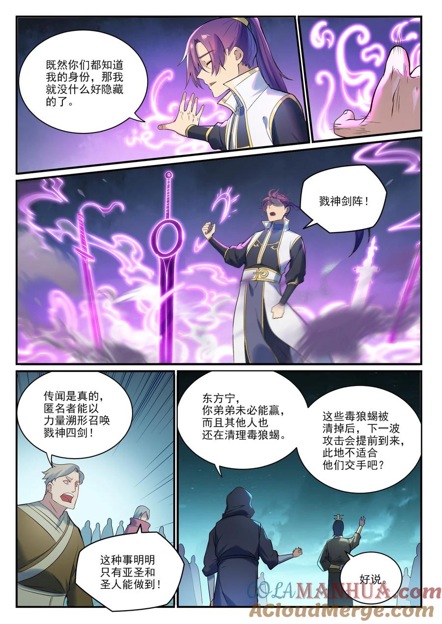 百炼成神 第906回 事息寧人 第5页