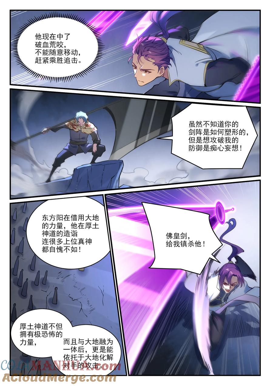 百炼成神 第906回 事息寧人 第7页
