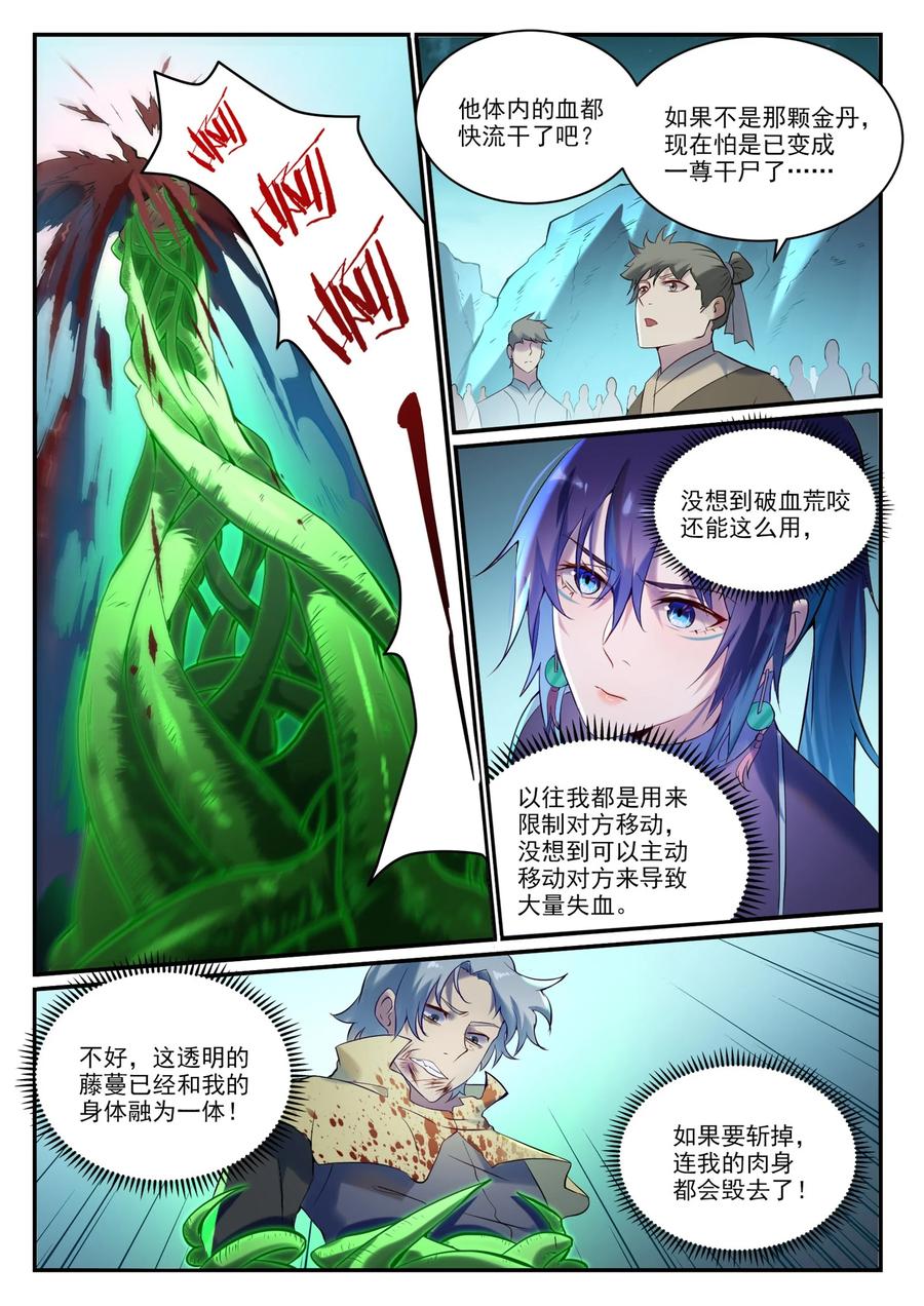 百炼成神 第906回 事息寧人 第12页