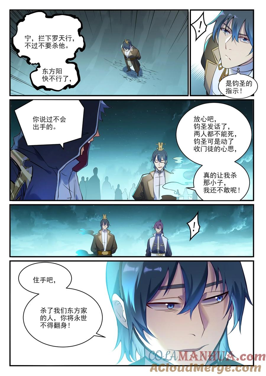 百炼成神 第906回 事息寧人 第13页