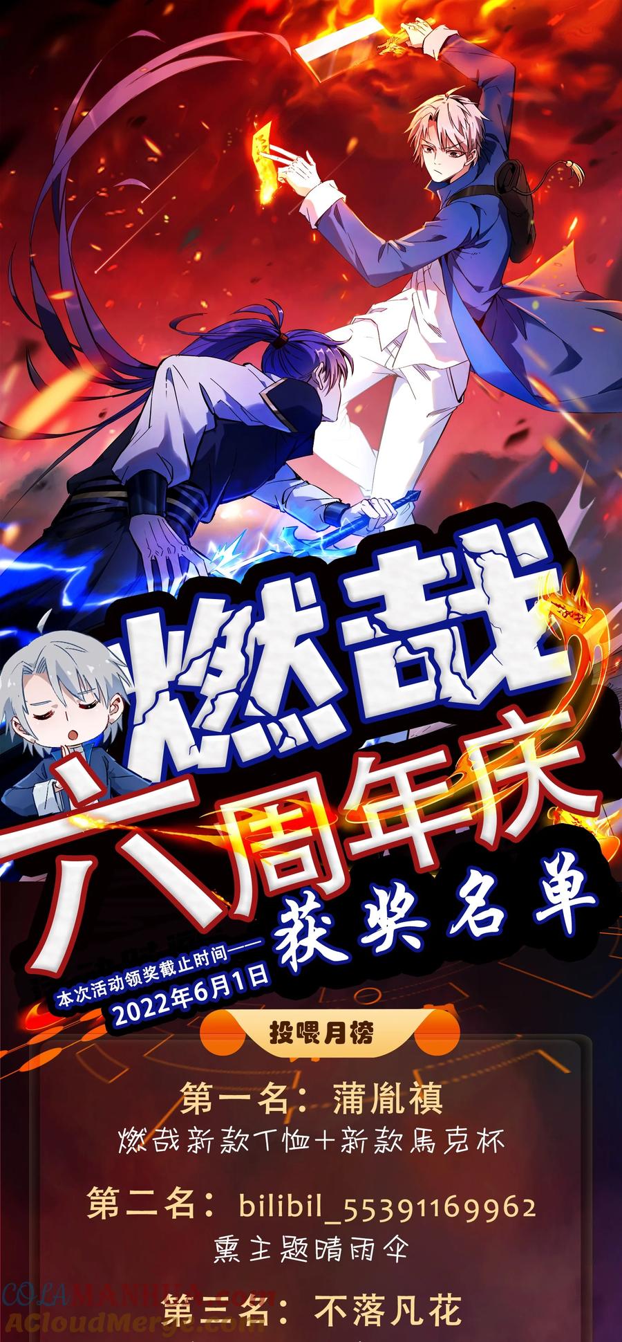 百炼成神 第906回 事息寧人 第17页