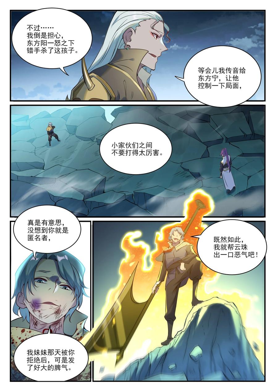 百炼成神 第906回 事息寧人 第4页