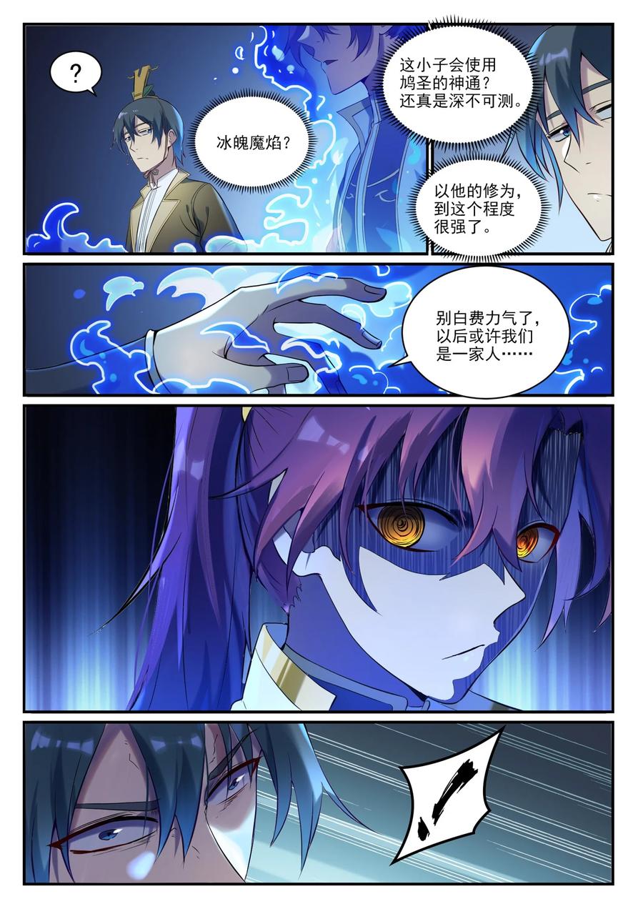 百炼成神 第906回 事息寧人 第14页
