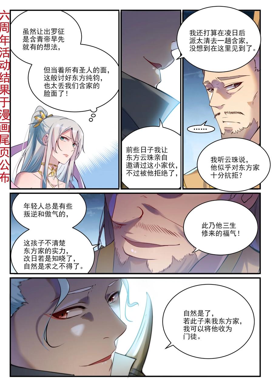 百炼成神 第906回 事息寧人 第2页