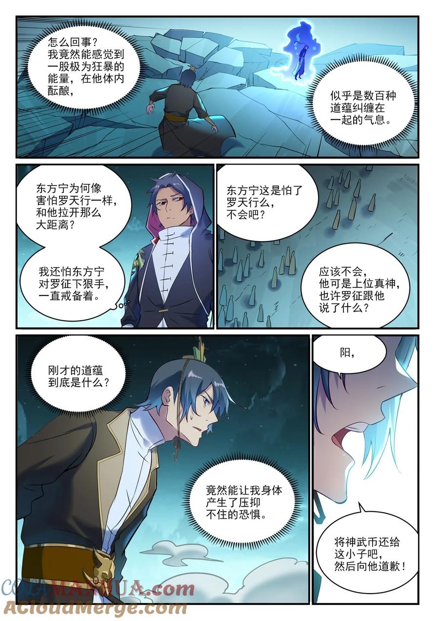 百炼成神 第906回 事息寧人 第15页