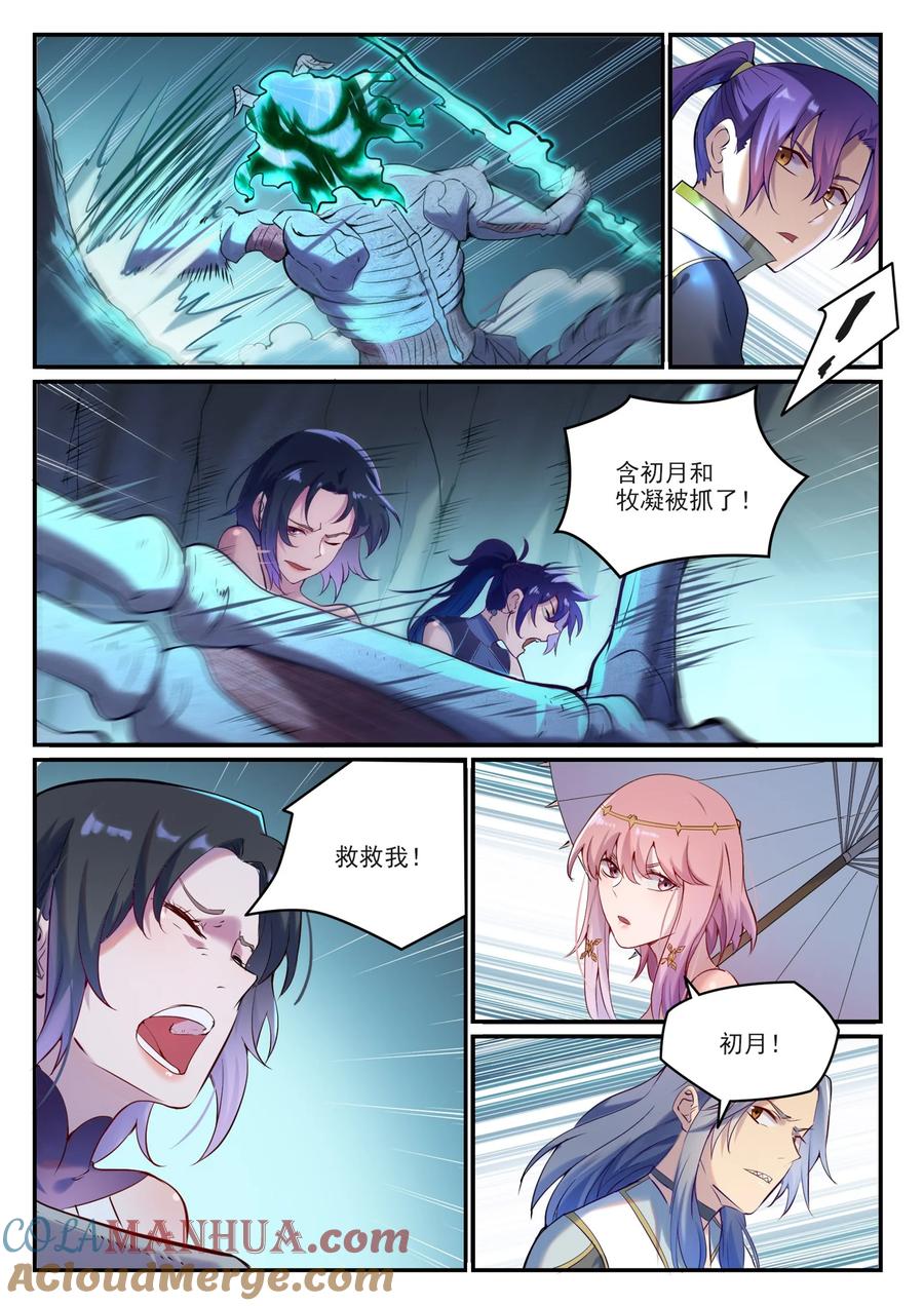 百炼成神 第907回 深淵魔使 第8页
