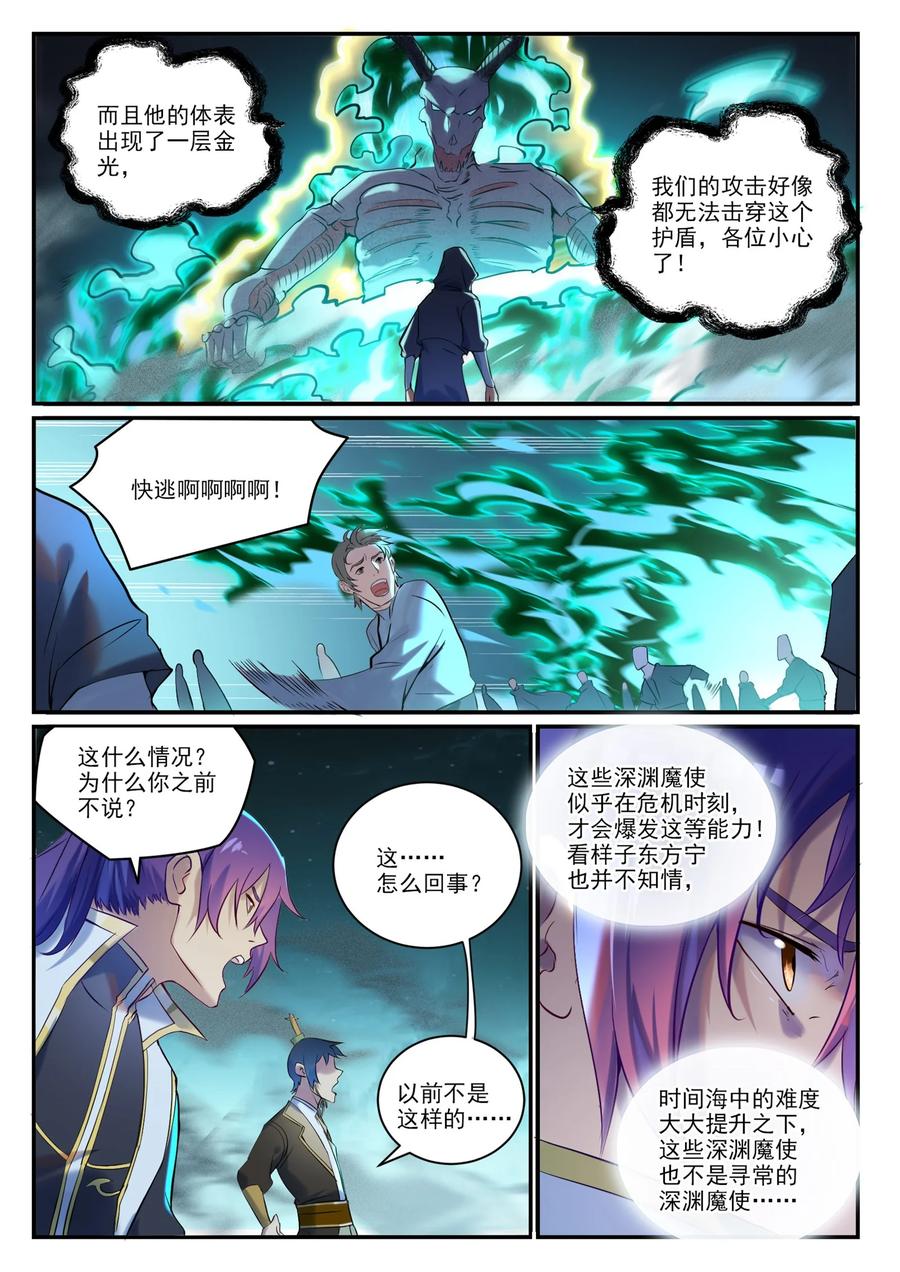 百炼成神 第907回 深淵魔使 第7页
