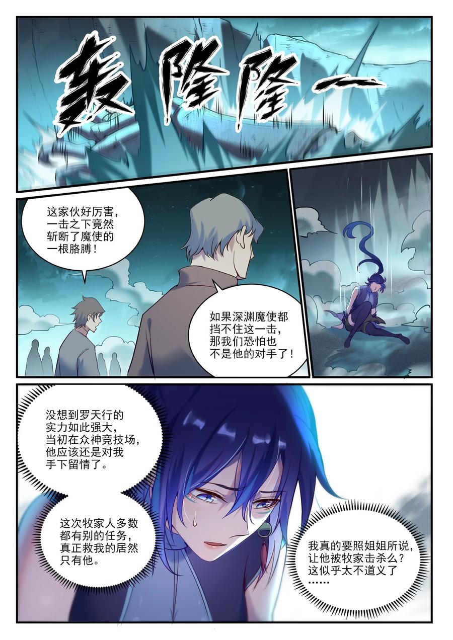 百炼成神 第907回 深淵魔使 第11页