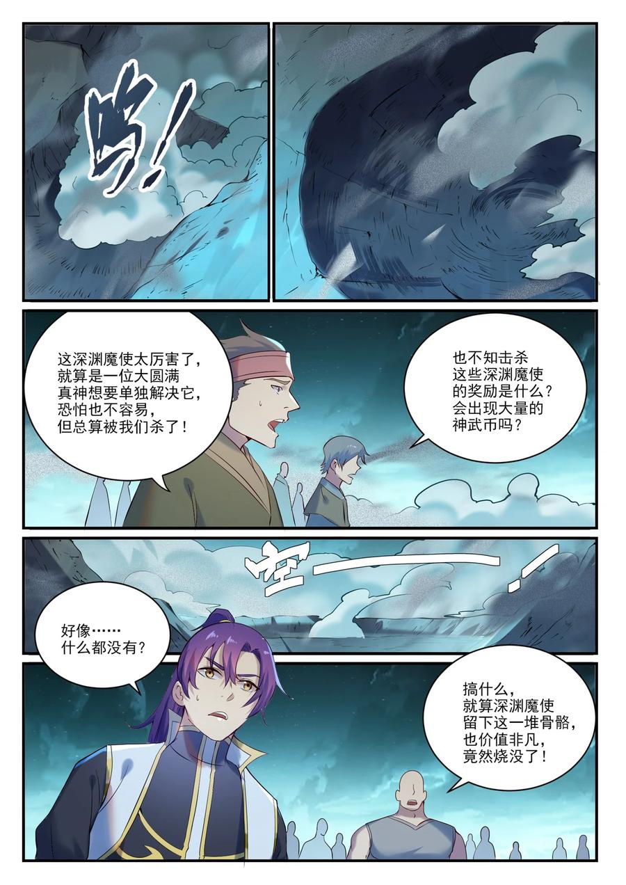 百炼成神 第907回 深淵魔使 第13页
