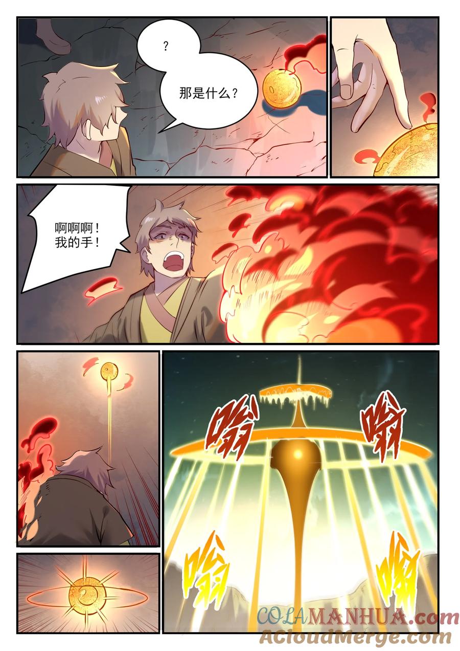 百炼成神 第907回 深淵魔使 第14页