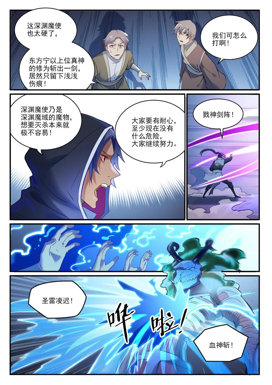 百炼成神 第907回 深淵魔使 第5页