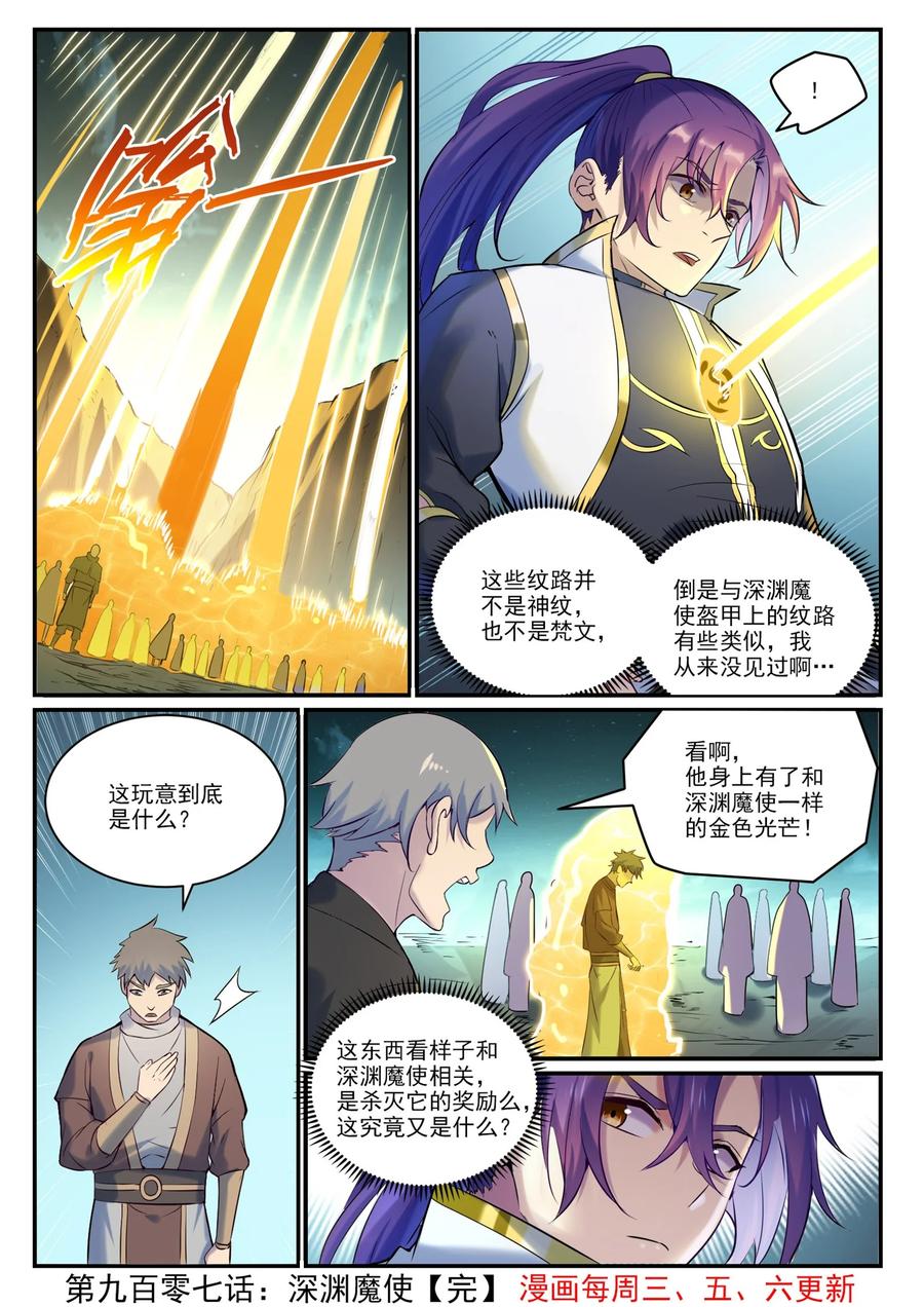 百炼成神 第907回 深淵魔使 第15页