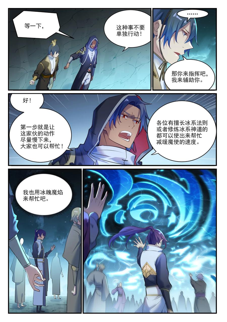 百炼成神 第907回 深淵魔使 第3页