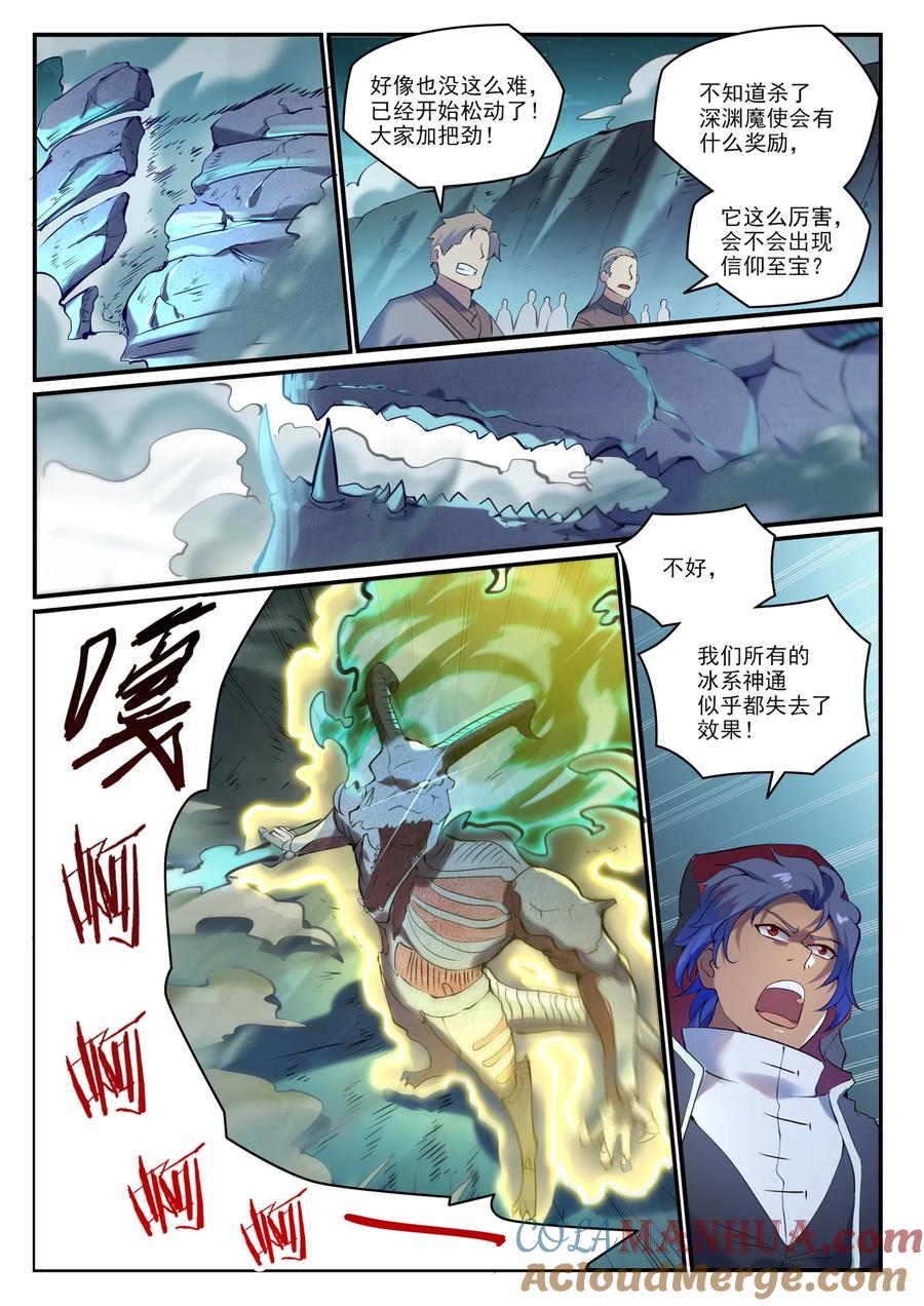 百炼成神 第907回 深淵魔使 第6页