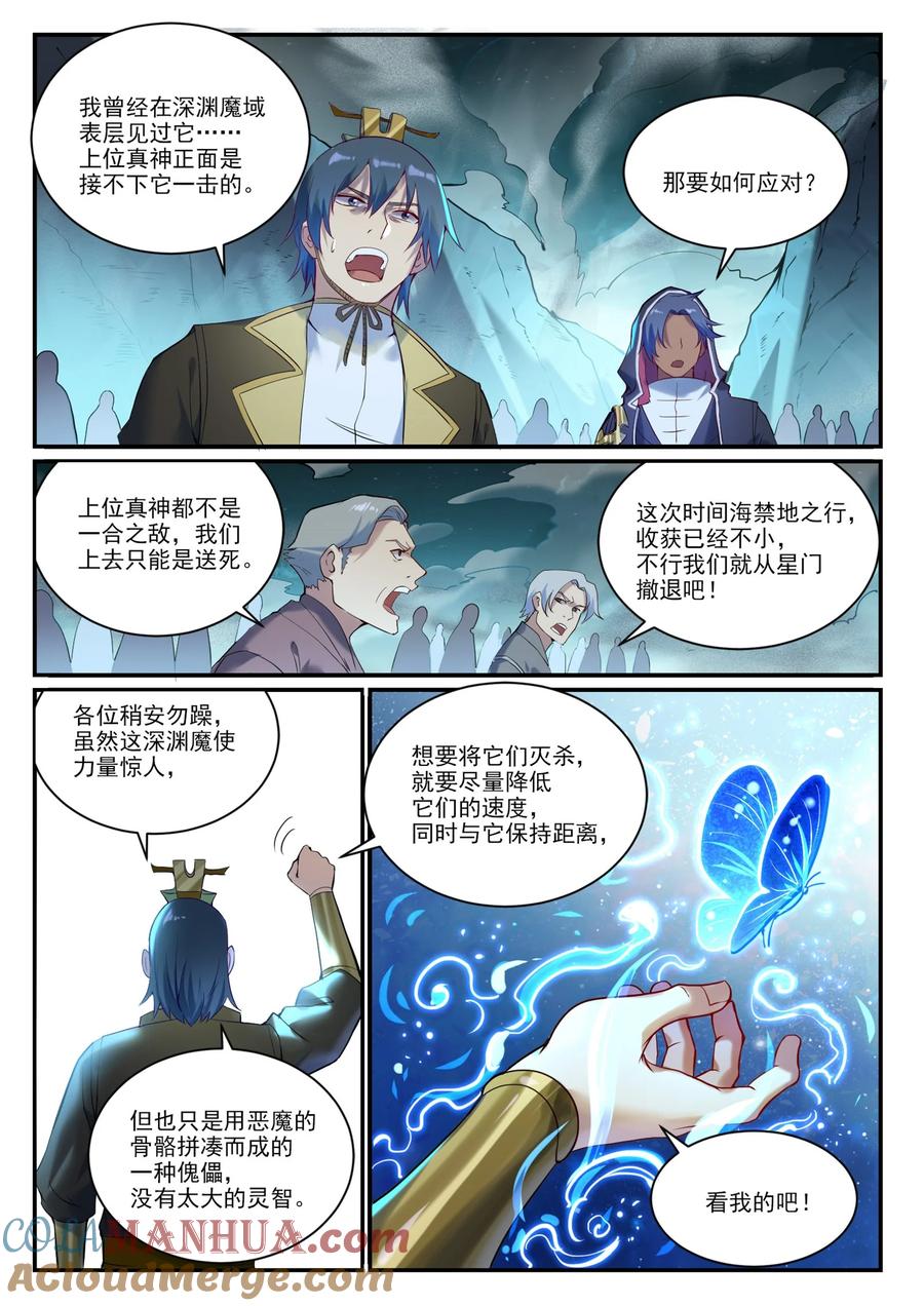百炼成神 第907回 深淵魔使 第2页