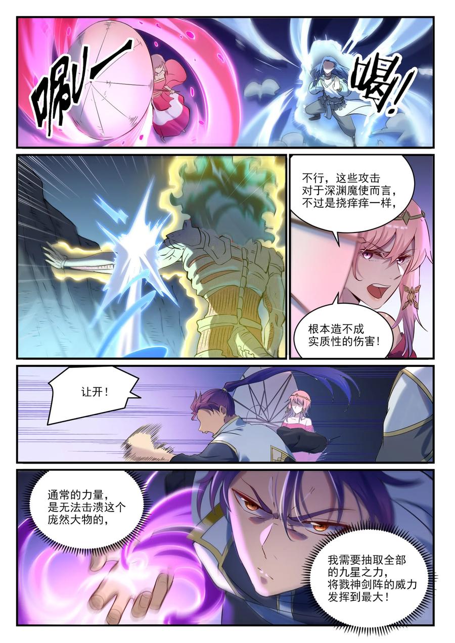 百炼成神 第907回 深淵魔使 第9页