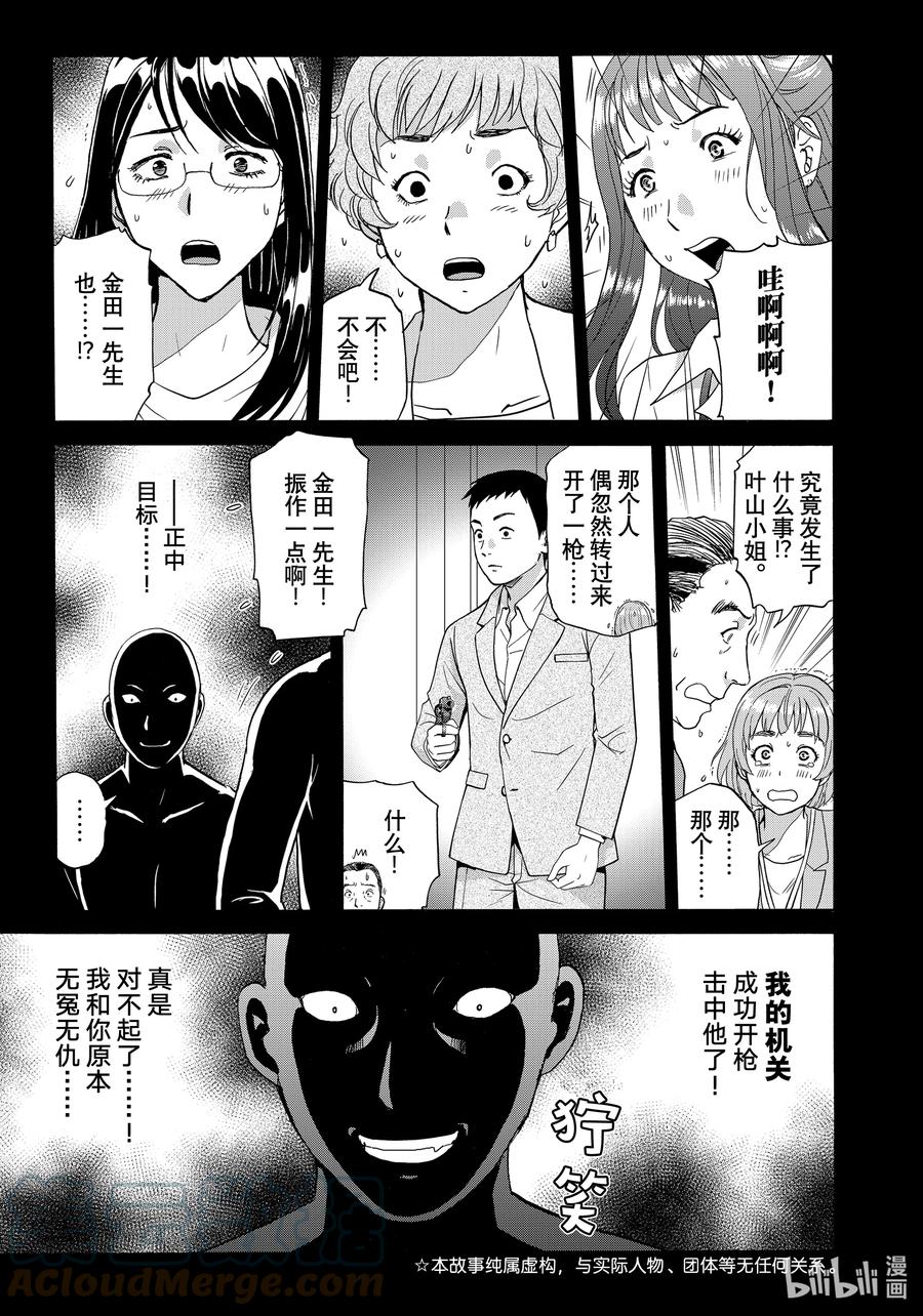 金田一37岁事件簿 - 92 推理的枪栓 - 第3张图