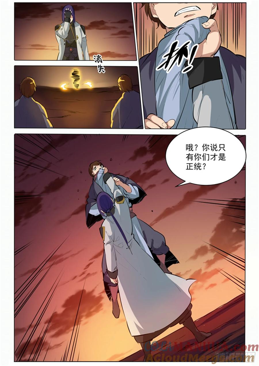 百炼成神 第86回 试炼关卡 第5页