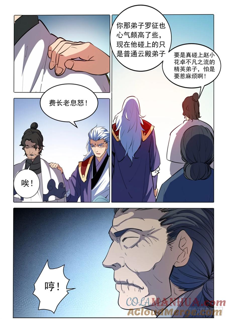 百炼成神 第86回 试炼关卡 第11页