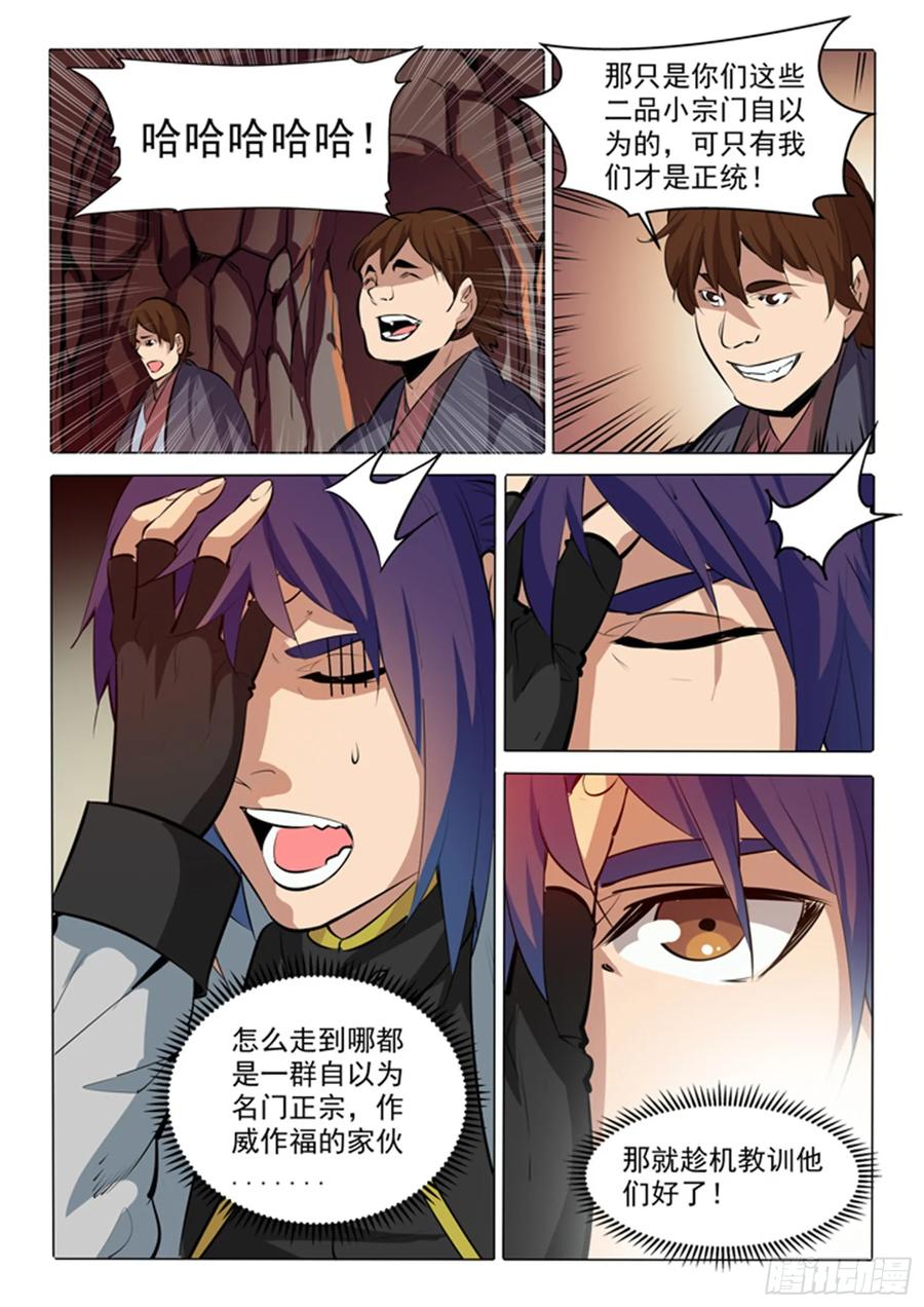 百炼成神 第86回 试炼关卡 第4页