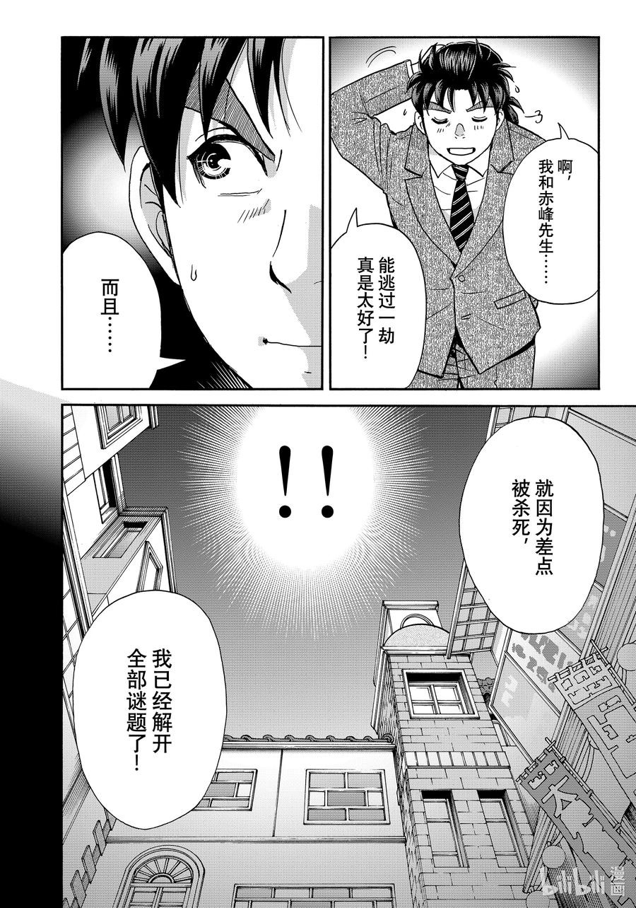 金田一37岁事件簿 - 92 推理的枪栓 - 第20张图