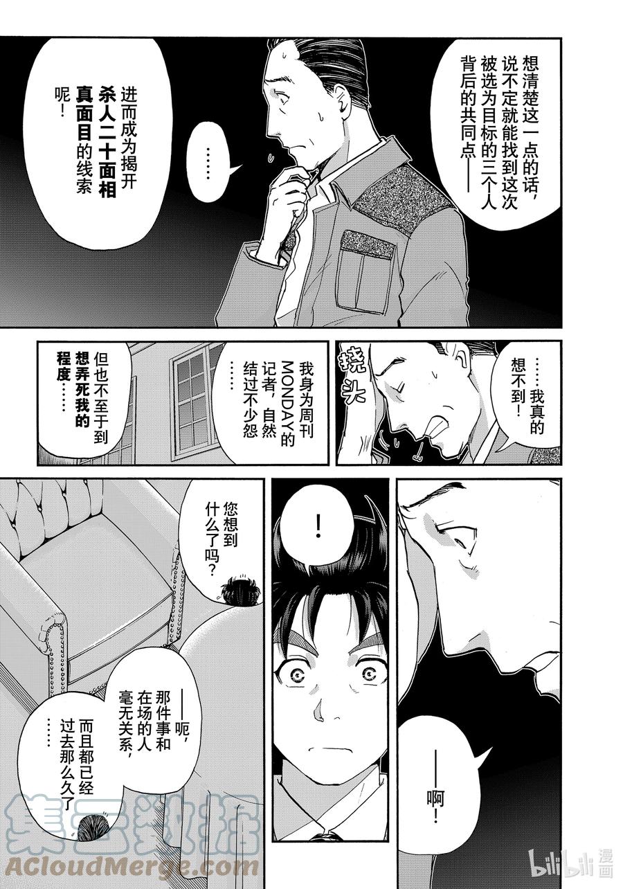 金田一37岁事件簿 - 92 推理的枪栓 - 第13张图