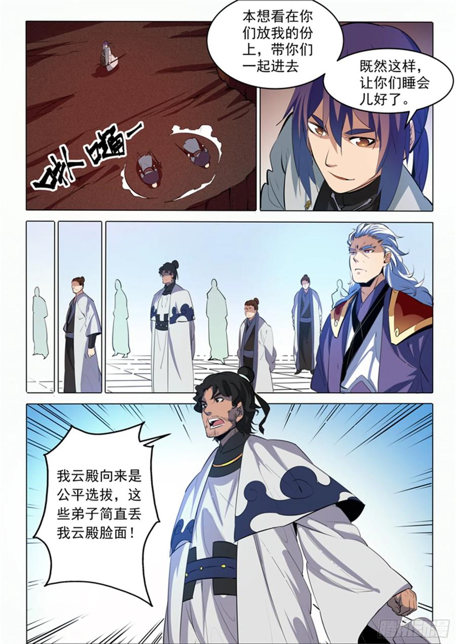 百炼成神 第86回 试炼关卡 第10页