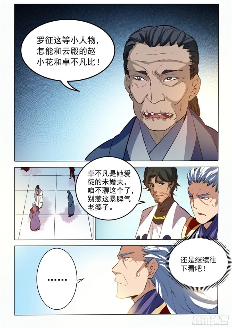 百炼成神 第86回 试炼关卡 第12页