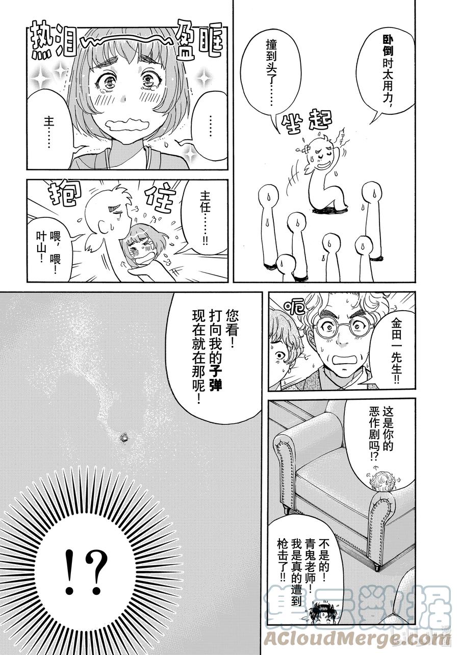 金田一37岁事件簿 - 92 推理的枪栓 - 第5张图