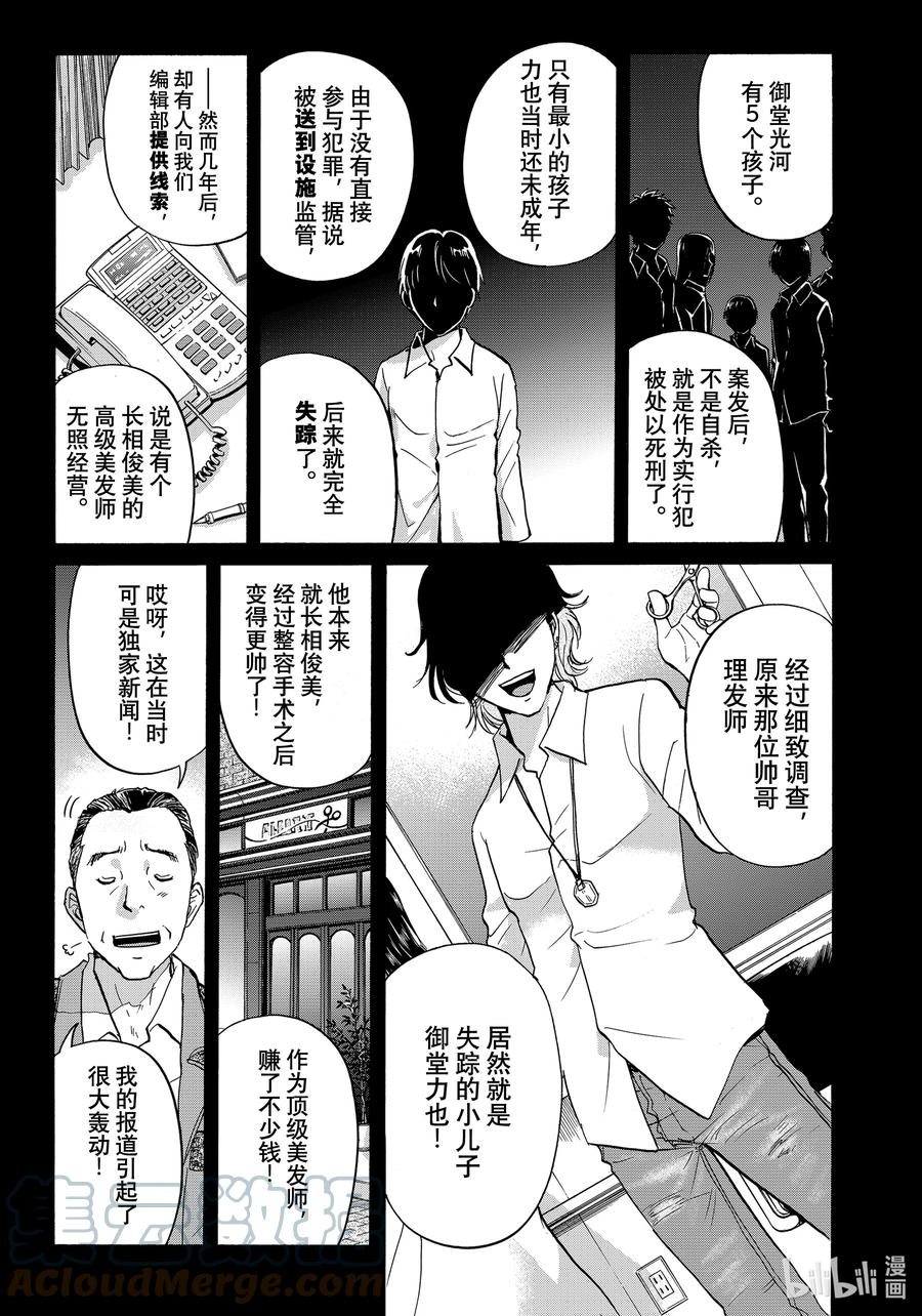 金田一37岁事件簿 - 92 推理的枪栓 - 第15张图