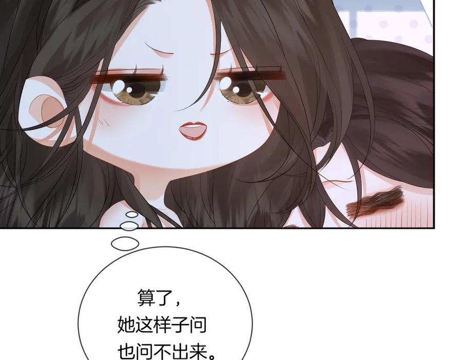我亲爱的法医小姐 第80话 她的温柔 第15页