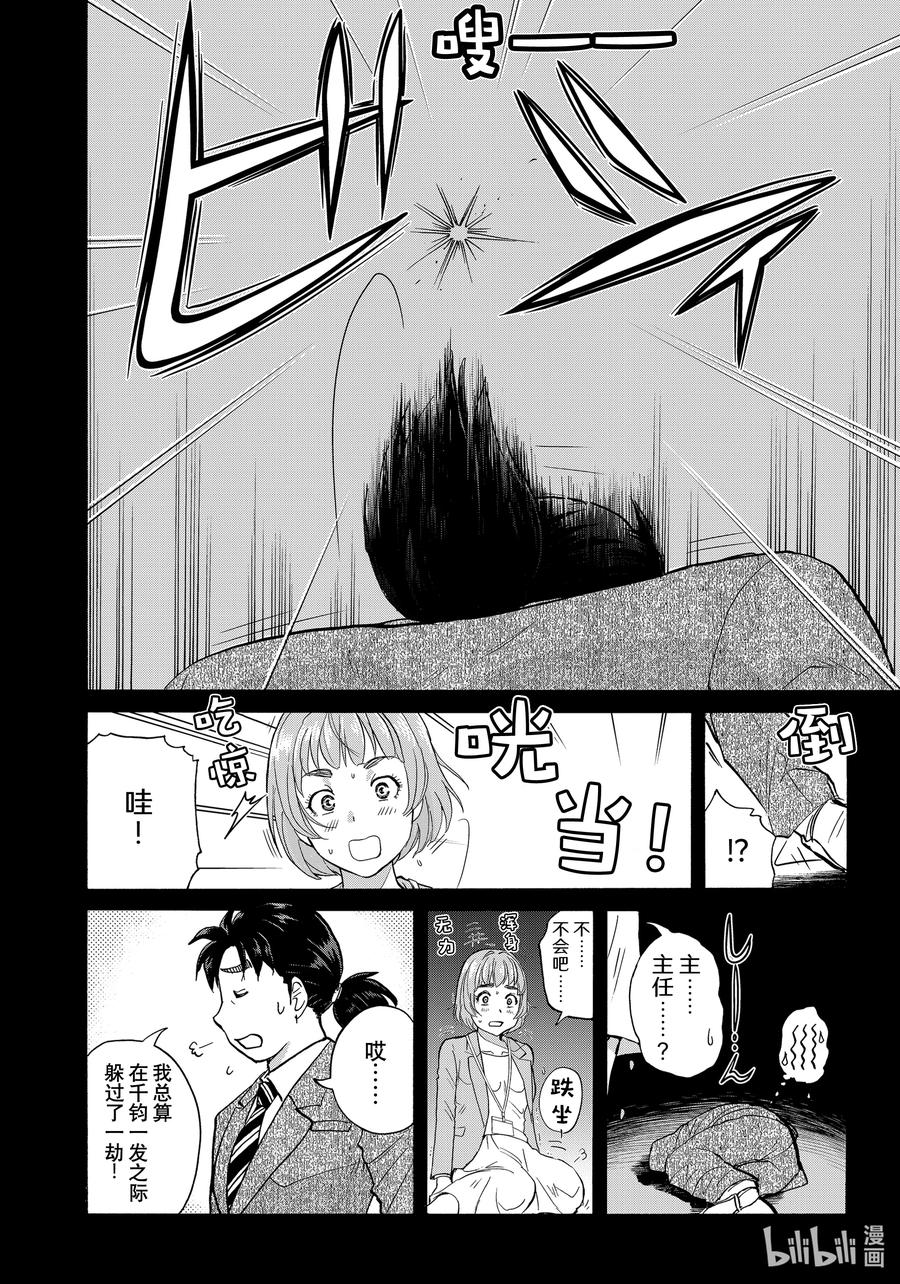 金田一37岁事件簿 - 92 推理的枪栓 - 第10张图