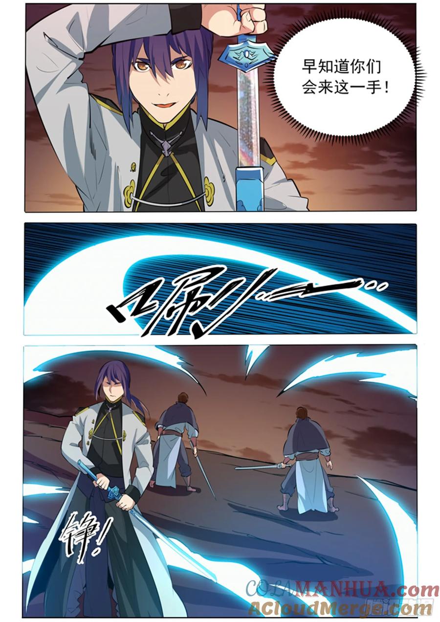 百炼成神 第86回 试炼关卡 第9页