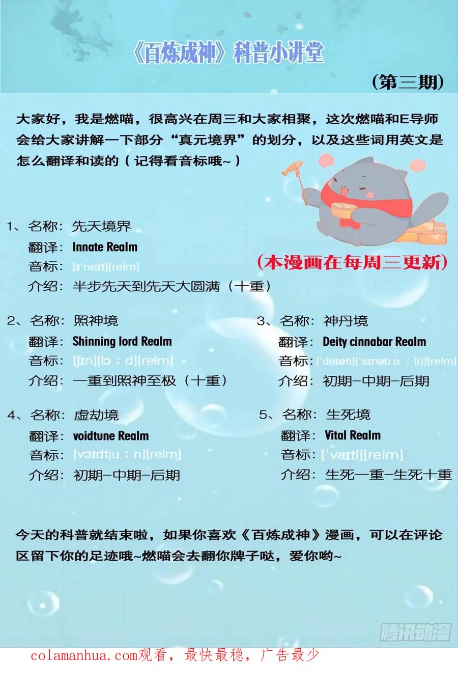 百炼成神 第86回 试炼关卡 第18页