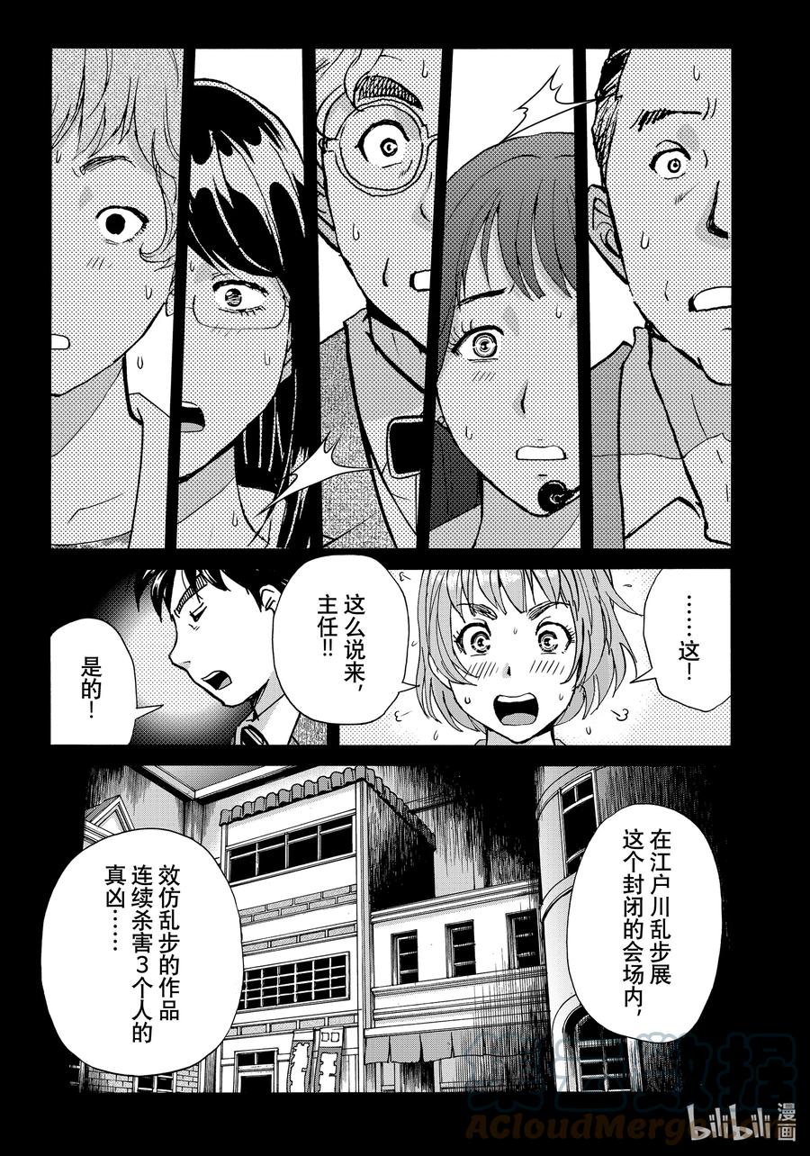 金田一37岁事件簿 - 92 推理的枪栓 - 第21张图