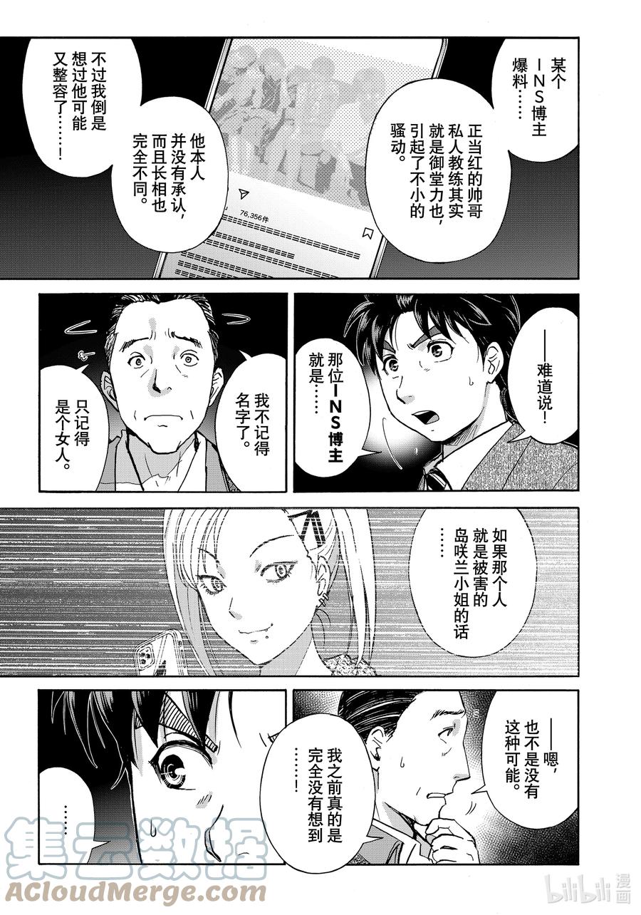 金田一37岁事件簿 - 92 推理的枪栓 - 第17张图