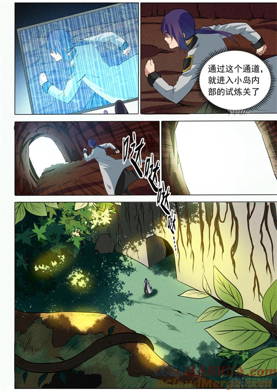 百炼成神 第86回 试炼关卡 第13页