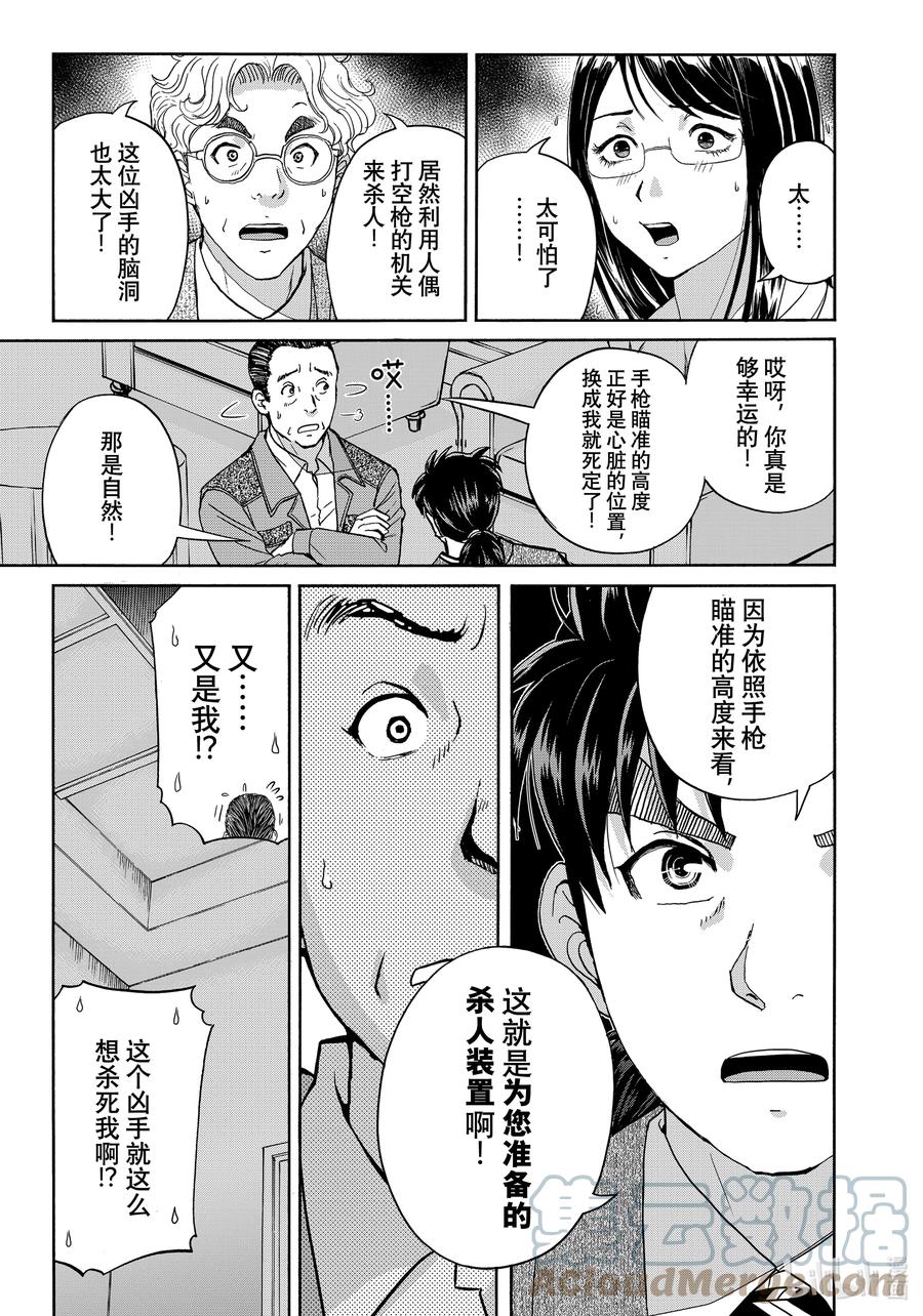 金田一37岁事件簿 - 92 推理的枪栓 - 第11张图