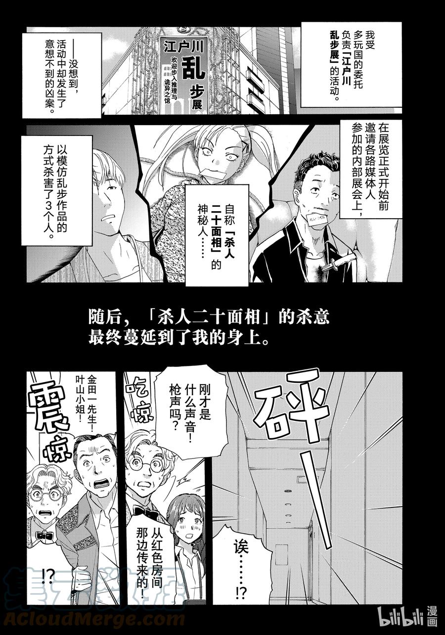 金田一37岁事件簿 - 92 推理的枪栓 - 第1张图