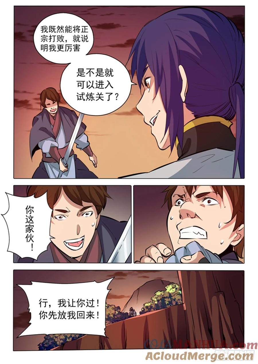 百炼成神 第86回 试炼关卡 第7页