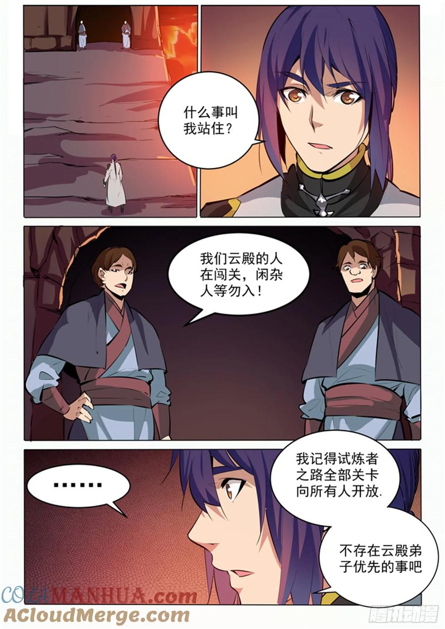 百炼成神 第86回 试炼关卡 第3页
