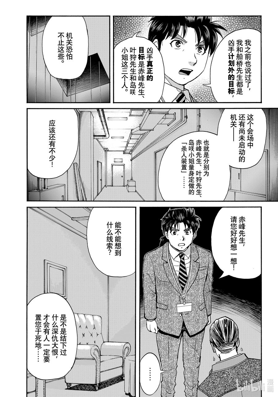 金田一37岁事件簿 - 92 推理的枪栓 - 第12张图