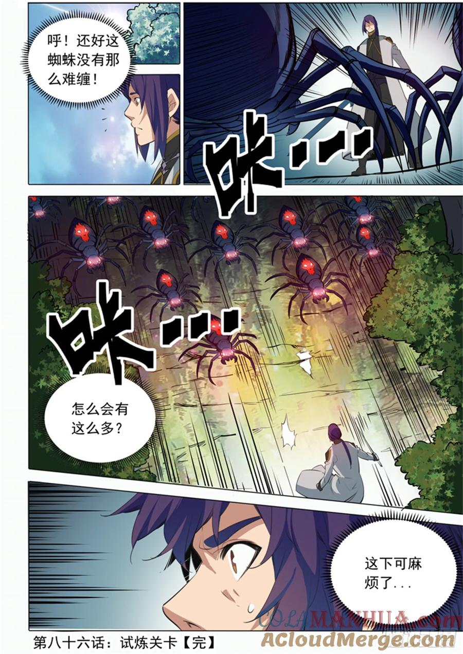 百炼成神 第86回 试炼关卡 第17页