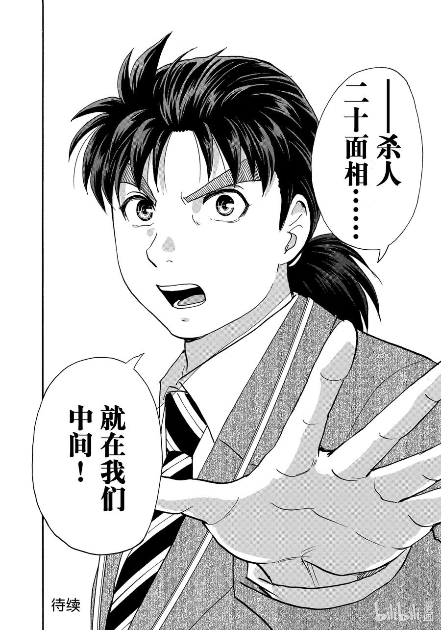 金田一37岁事件簿 - 92 推理的枪栓 - 第22张图