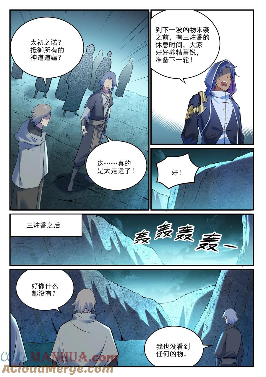 百炼成神 第908回 逼不得已 第3页