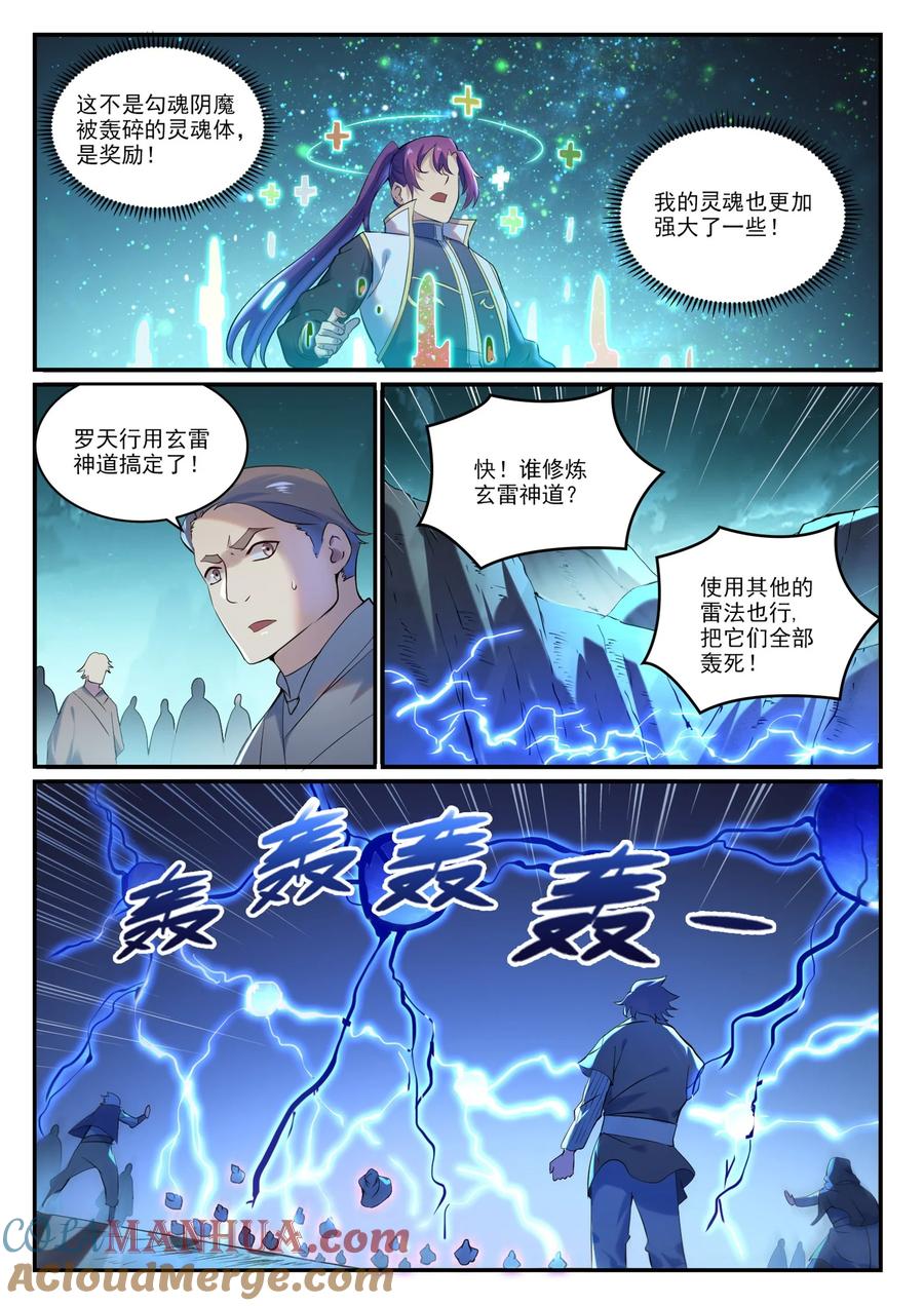 百炼成神 第908回 逼不得已 第7页