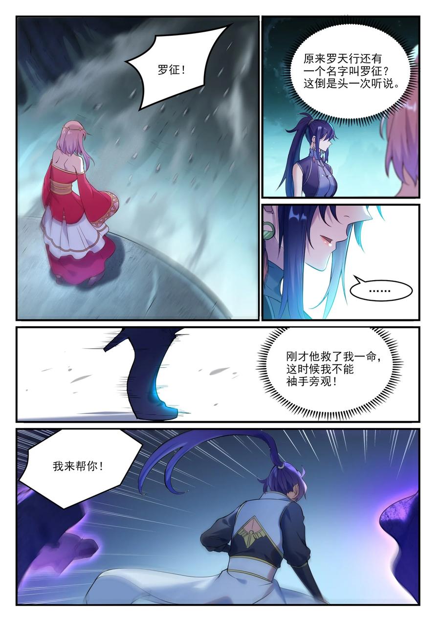 百炼成神 第908回 逼不得已 第10页