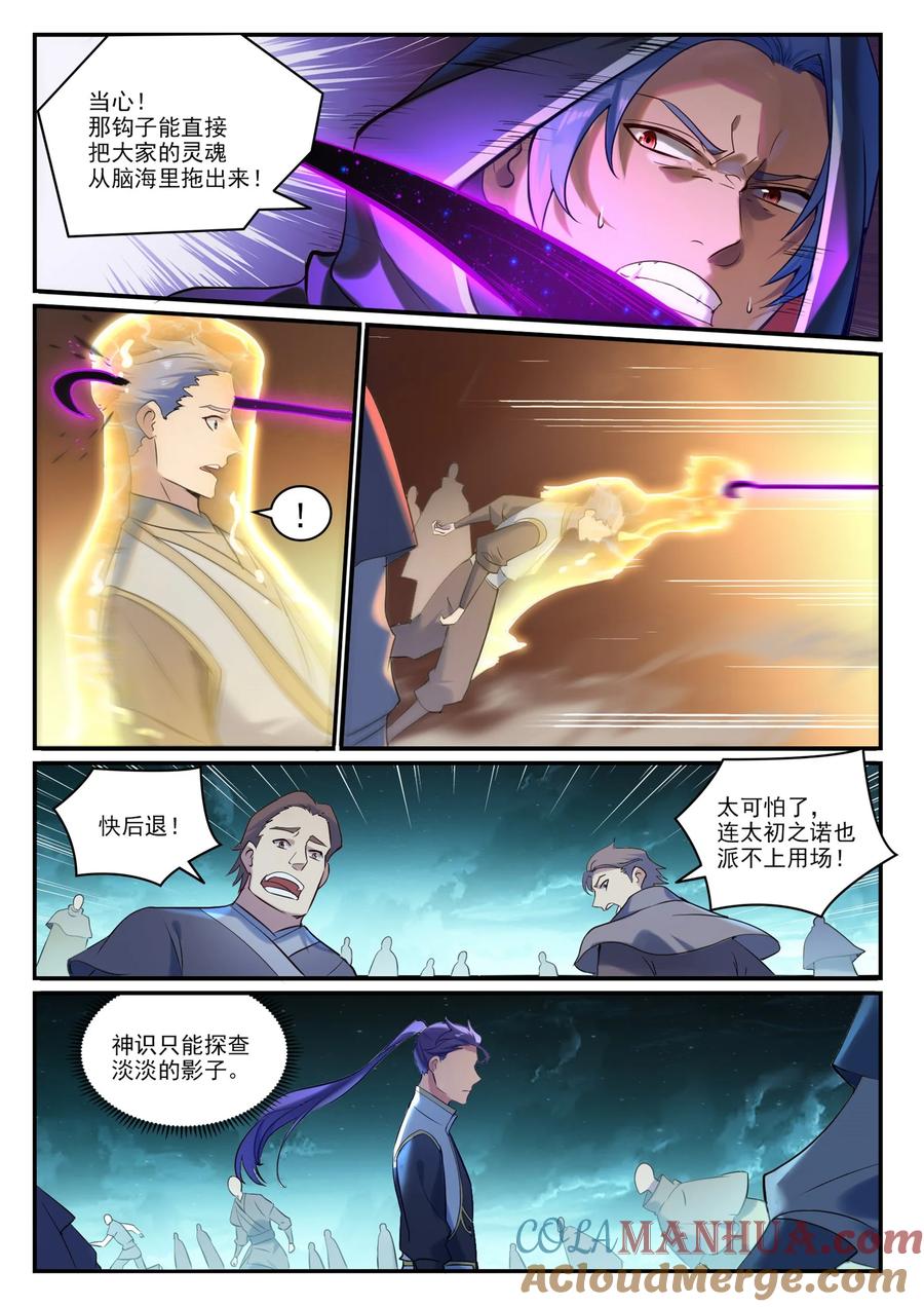 百炼成神 第908回 逼不得已 第5页