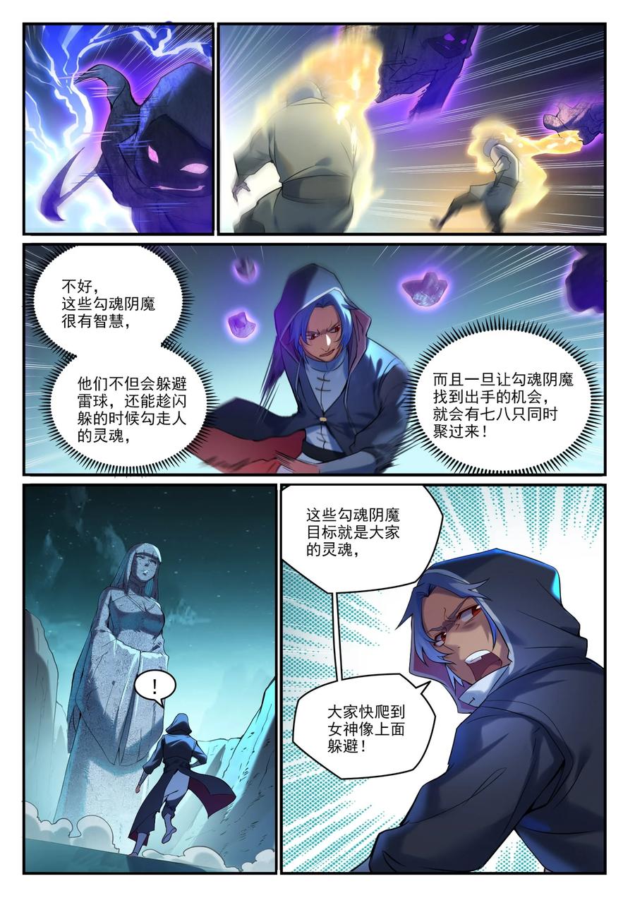 百炼成神 第908回 逼不得已 第8页