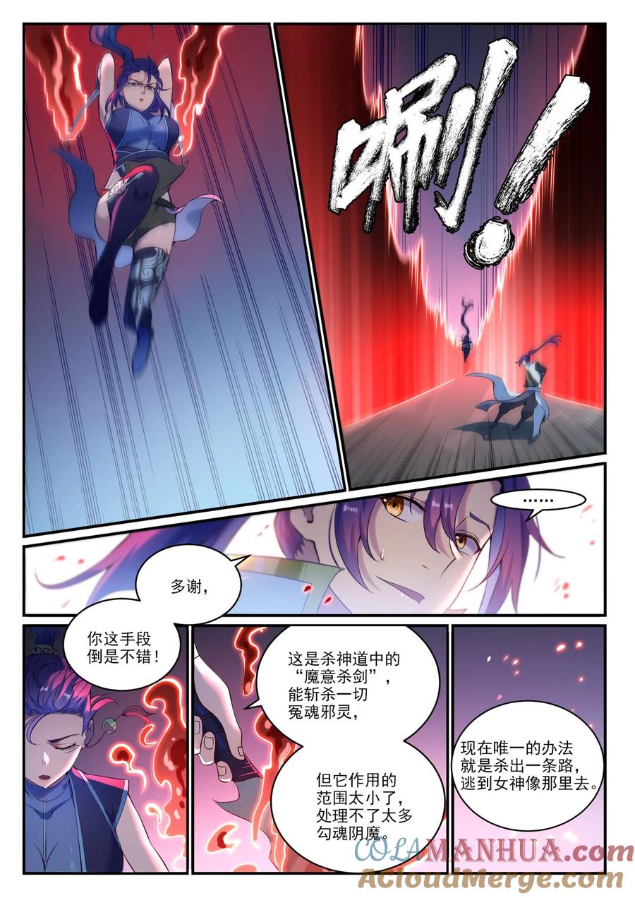 百炼成神 第908回 逼不得已 第11页
